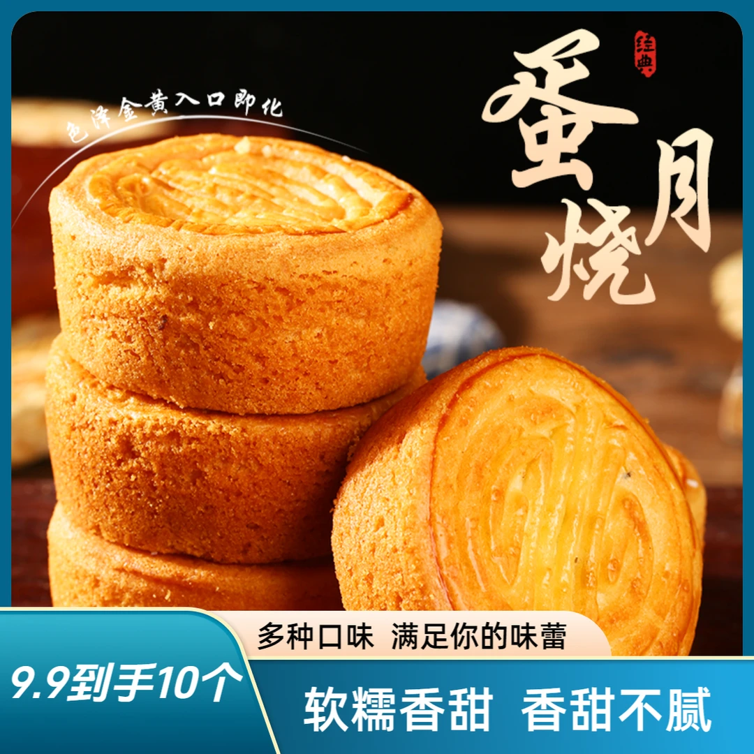 【拍1发10】加量精品网红蛋月烧月饼红枣蛋黄伍仁黑芝麻蛋糕月饼