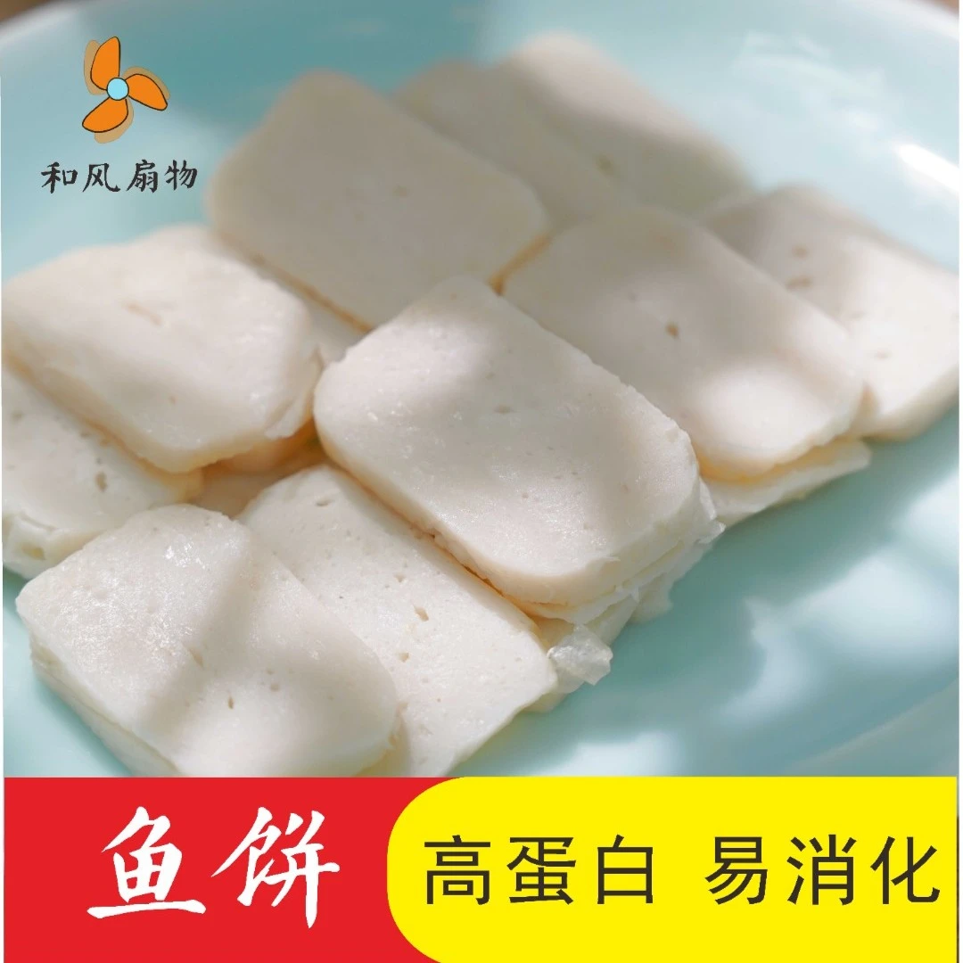 和风扇物西餐干贝鱼饼 鮸鱼饼温州特产海鲜 特色酒店冷盘无骨无刺
