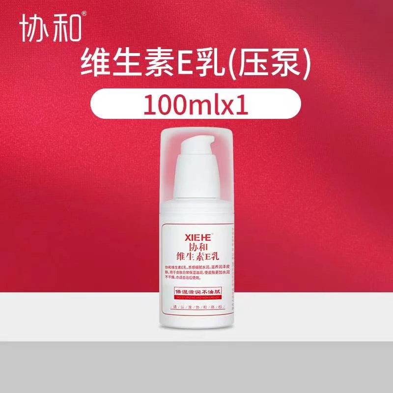 协和维生素E乳保湿维生素滋养舒缓小白瓶浴后瓶装质感防干面霜正