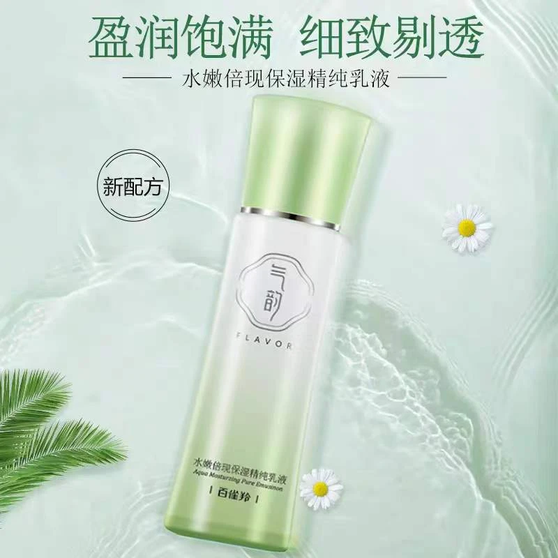 气韵水嫩倍现保湿精纯乳液补水护肤草本清透混合型