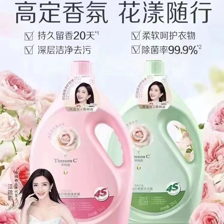 阿道夫蒂姆森芯香氛洗衣凝露粉漾玫瑰洗衣液花香女士留香持久福利