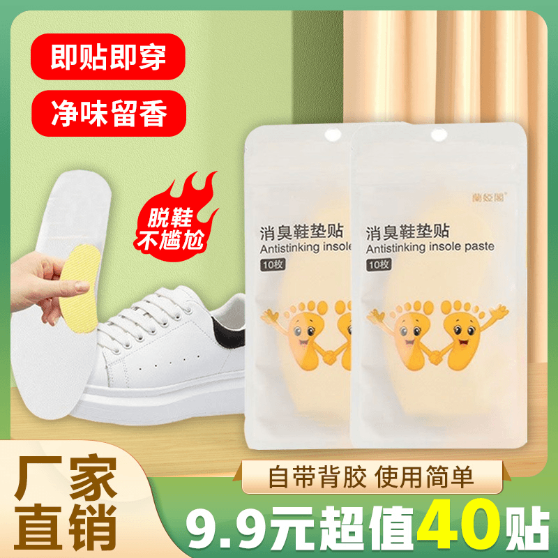 【9.9元40贴】便携贴防臭贴除臭去异味