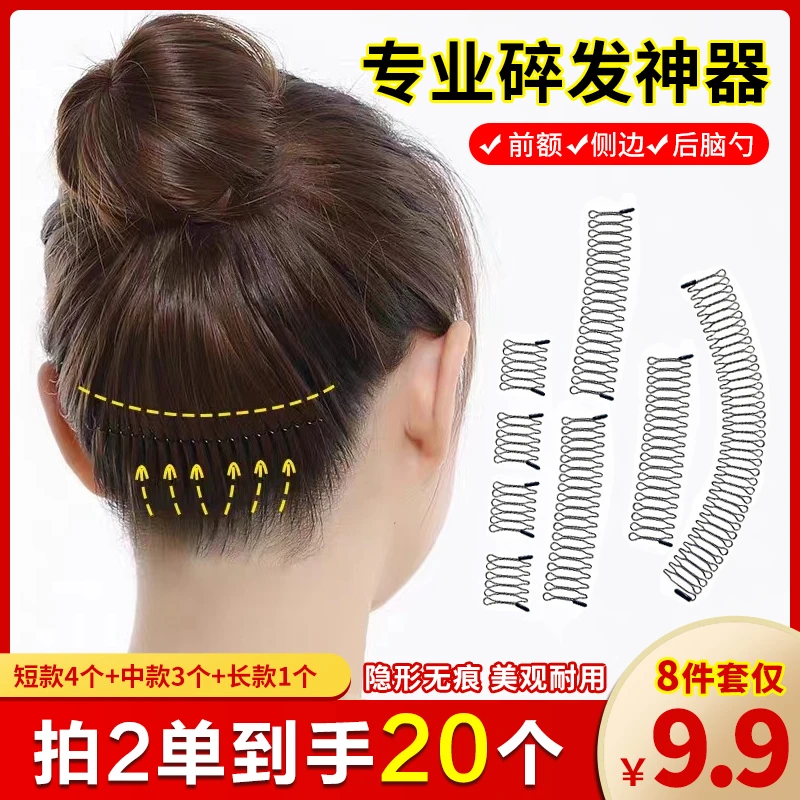 钛钢发饰改进款碎发神器碎发整理器隐形碎发美观夹