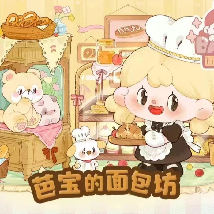 buff版【芭宝的面包坊系列】阿嫲家正版盲盒手办可爱礼品礼物PVC