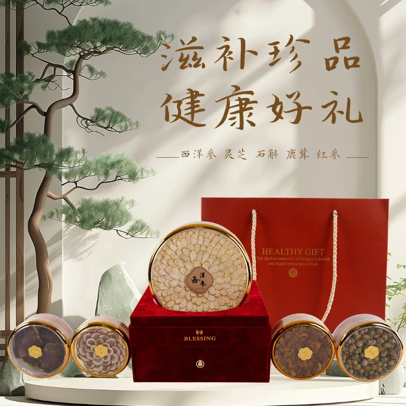 长白山西洋参片红丝绒五宝礼盒泡水煮水煲汤送礼产地直发滋补礼盒