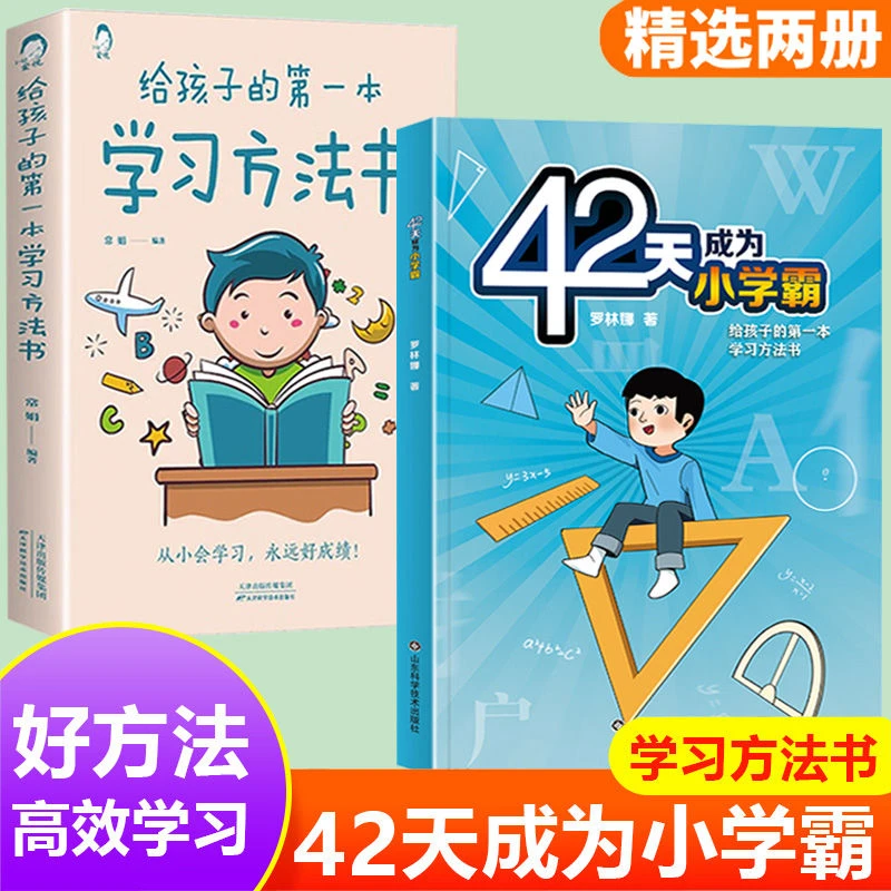 42天成为小学霸正版解决厌学培养孩子主动快乐高效学习漫画小学生