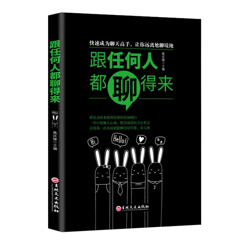 情商高就是会为人处世来你不努力谁也给不了你想要的生活实用阅读