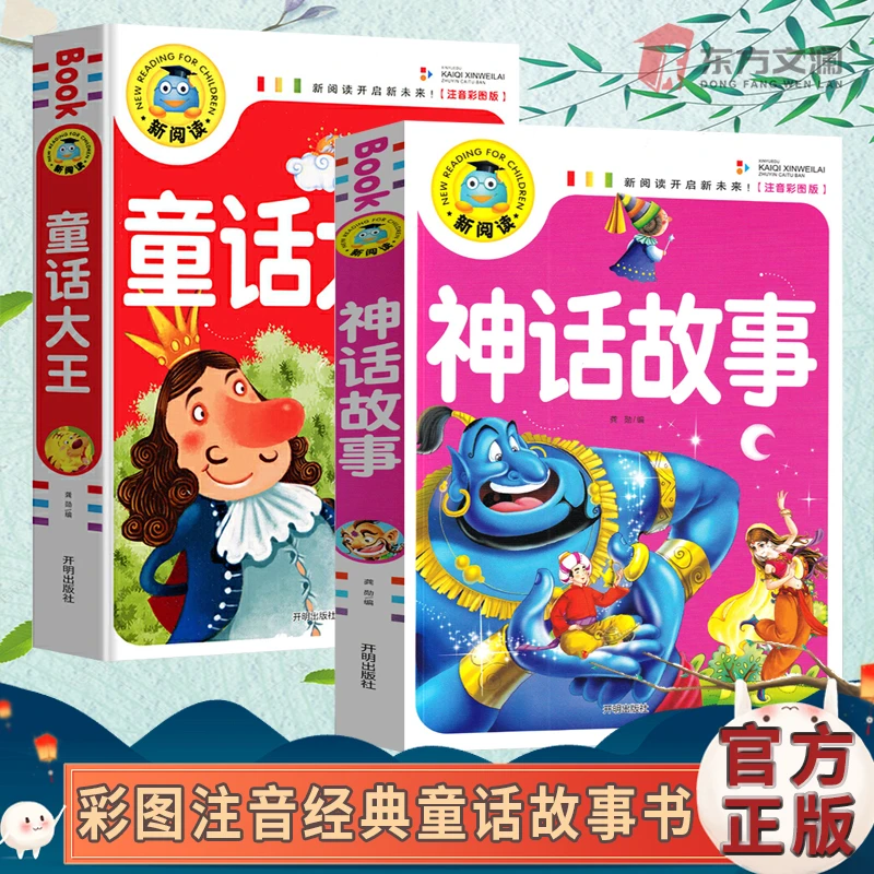 宝宝睡前故事书幼儿园3-6-8岁儿童拼音故事大全一年级童话故事书