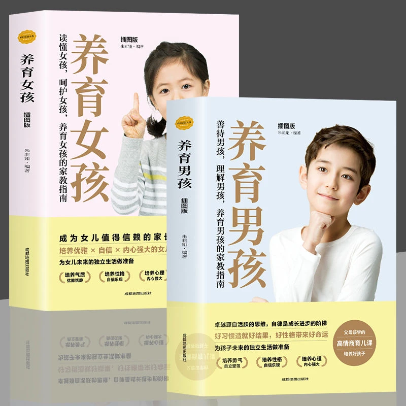 养育女孩养育男孩正面管教如何说孩子才会听好妈妈胜过推荐书育儿