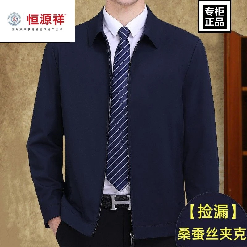 恒源祥集团正品夹克男外套秋季翻领茄克衫爸爸商务短款中年上衣
