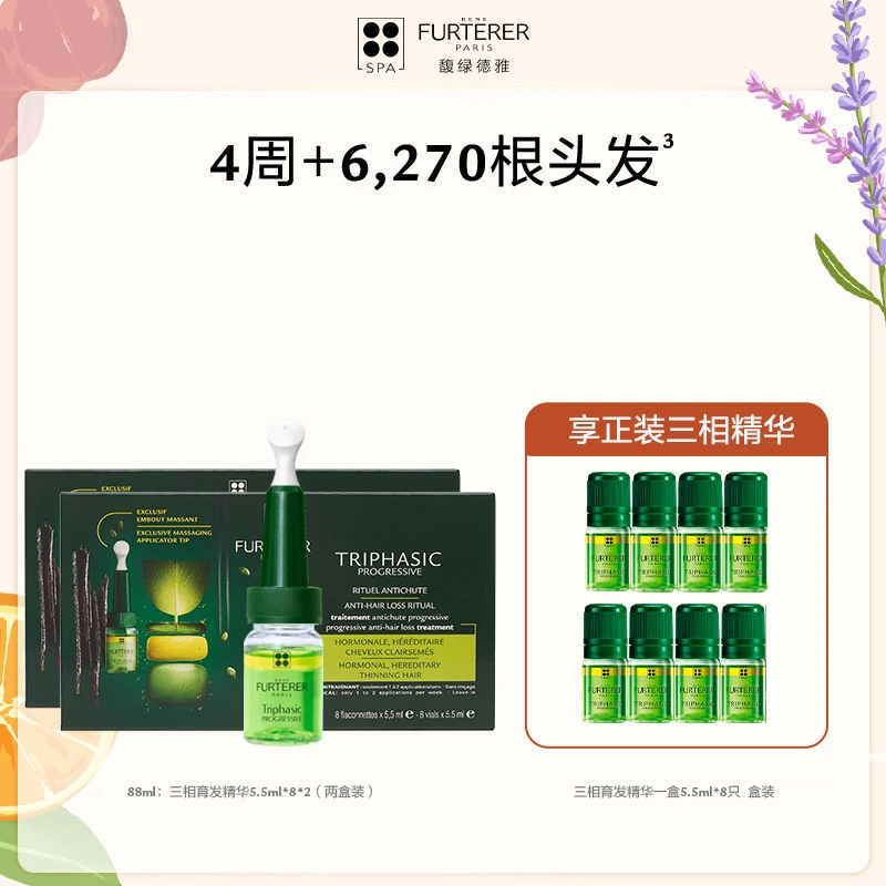 【头皮精华】馥绿德雅三相固发育发安瓶精华防脱育发安瓶精华达播