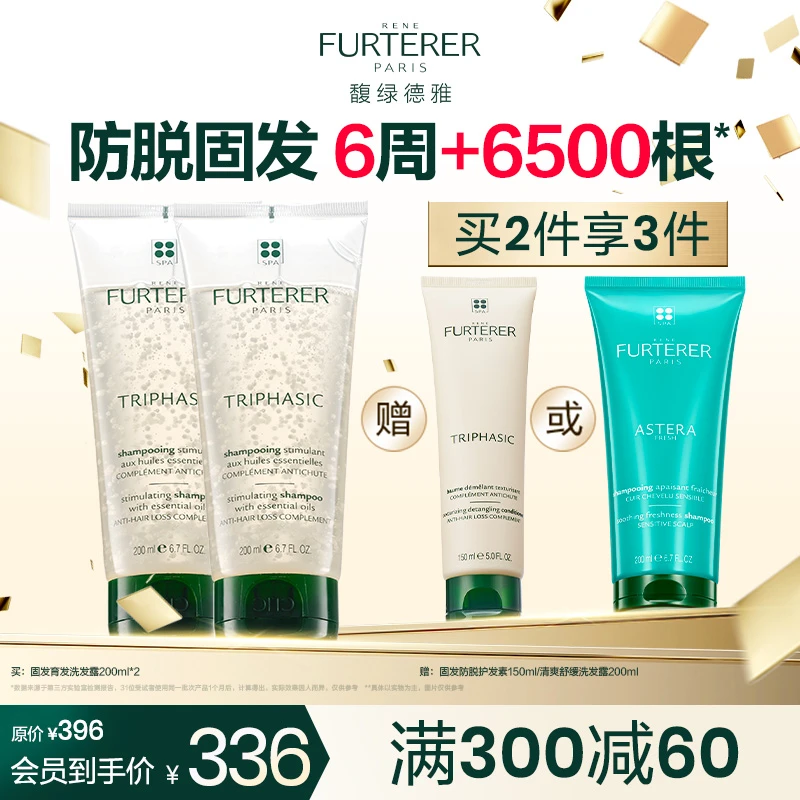 【持育发证】馥绿德雅白珠固发育发洗发水囤货装ZB-S2