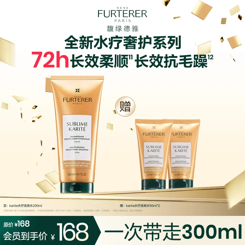 【重磅上新】馥绿德雅水疗奢护洗发水200ml柔顺滋养改善毛躁-S2