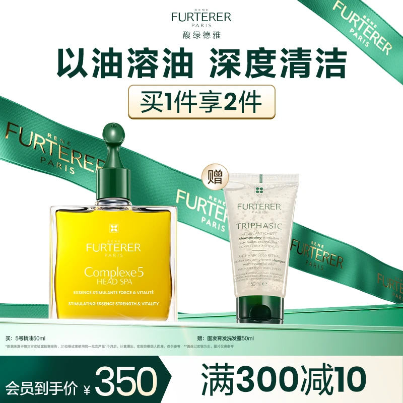 【控油清洁】馥绿德雅5号精油头皮深层清洁营养调理热精油spa-ZB-S1