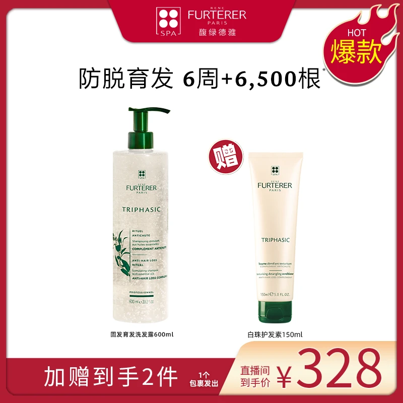 【广东夫妇专属】馥绿德雅大白珠固发育发洗发水三相防脱洗发水