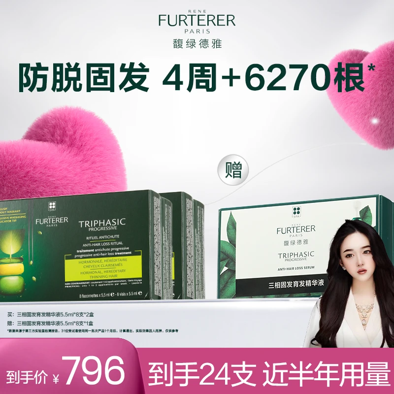 【大青专属】馥绿德雅三相固发育发防脱安瓶育发液-两盒装DB