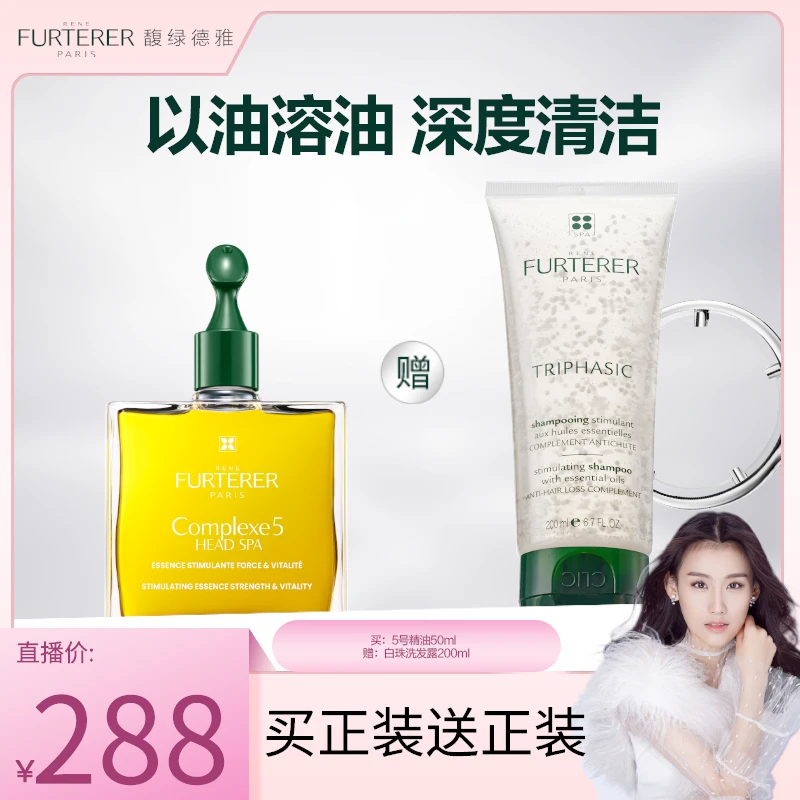 【婉中专属】馥绿德雅5号精油头皮深层清洁营养液调理热精油-DB