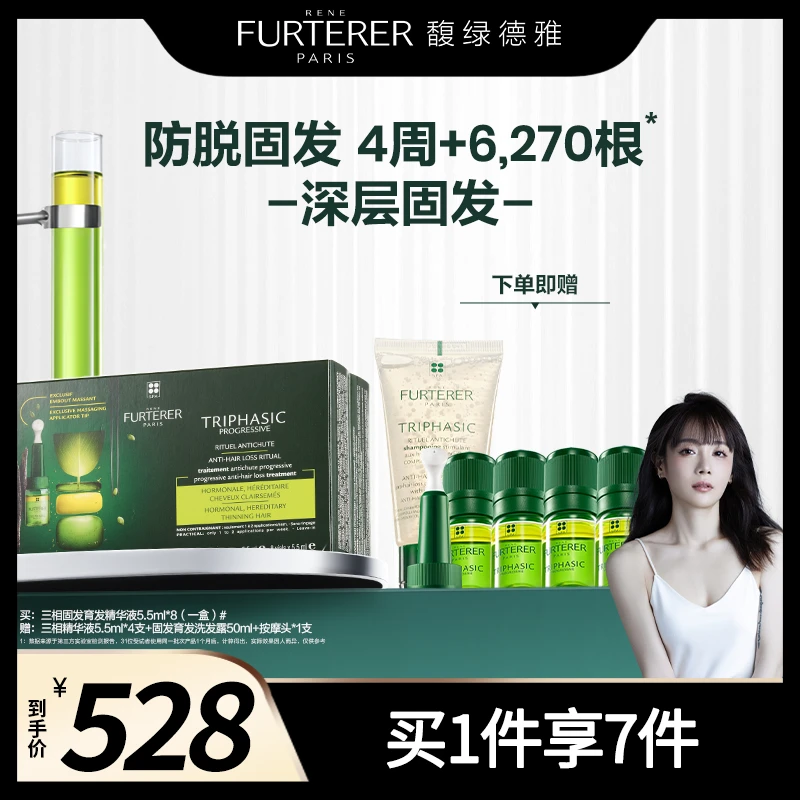 【林晨Lynne专属】馥绿德雅三相固发育发精华液安瓶精华一盒DB