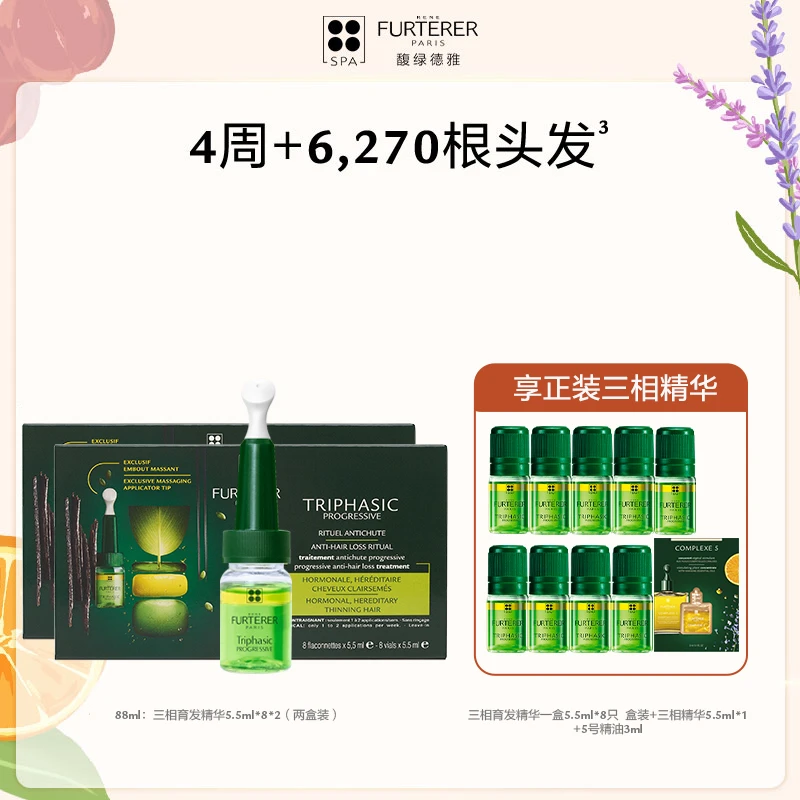 【周周专属】馥绿德雅三相固发育发防脱发安瓶精华双盒装