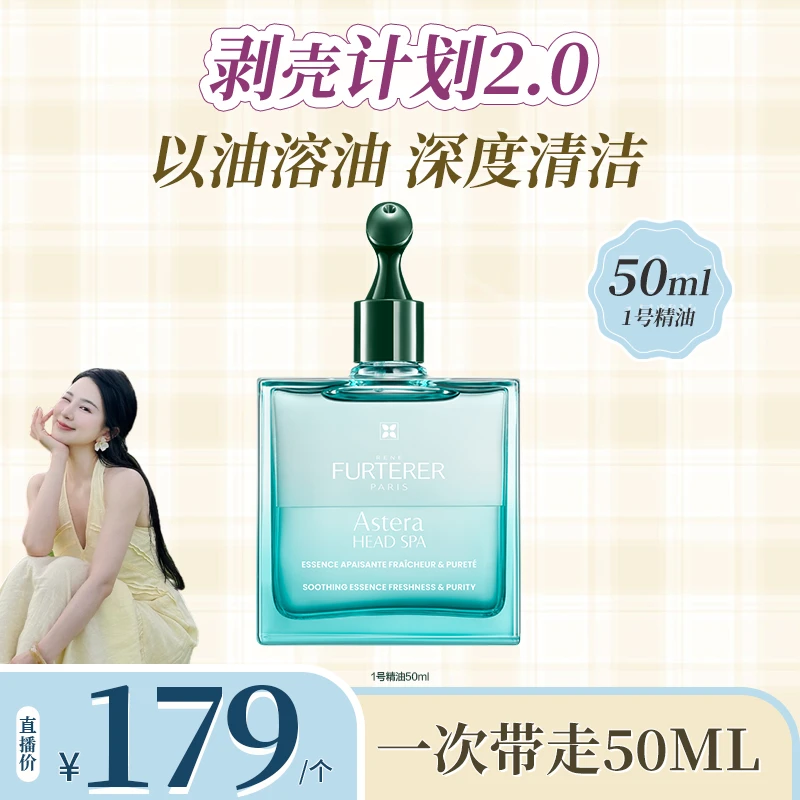 【婷婷专享】馥绿德雅1号头皮清洁油舒缓调理头皮护发精油DB