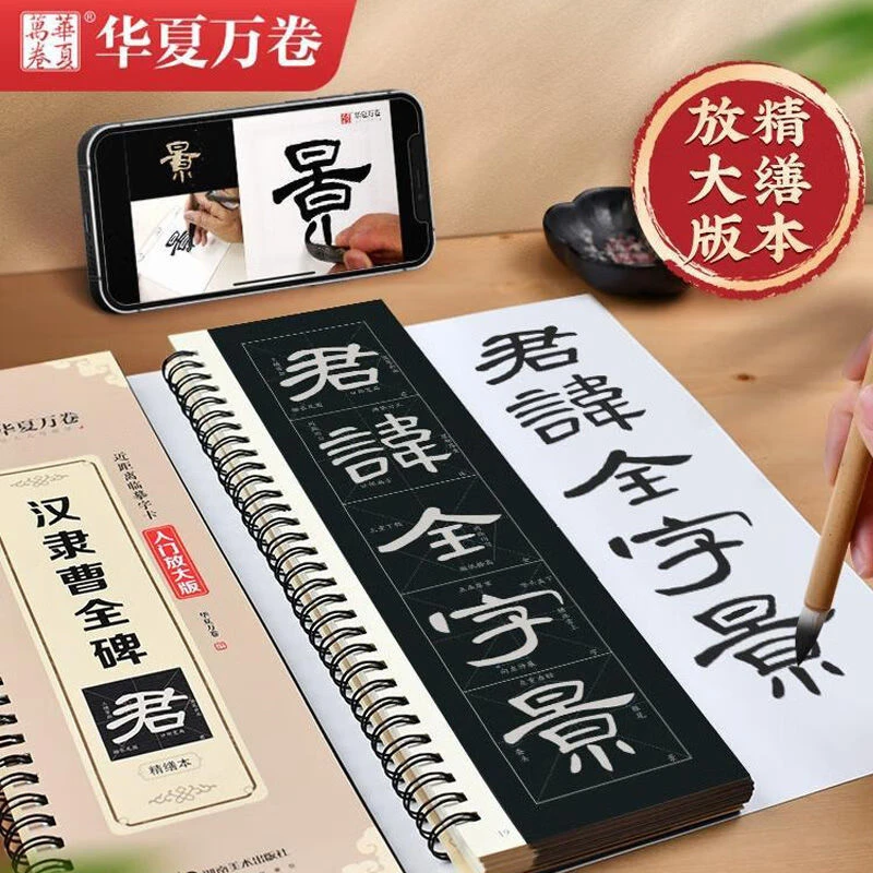 【精修放大版】毛笔隶书曹全碑近距离临摹字卡米字格技法视频讲解