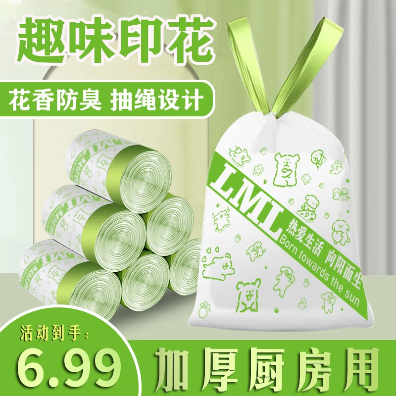 【6.99-102只】加大加厚提拉抽绳垃圾袋趣味厨房家用大卷白色塑料袋