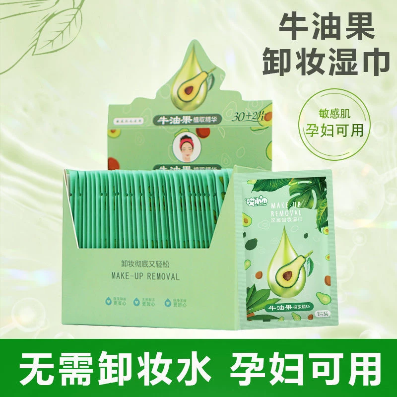 牛油果卸妆湿巾独立便携式卸妆巾卸妆不刺激柔软卸妆湿纸巾免洗巾