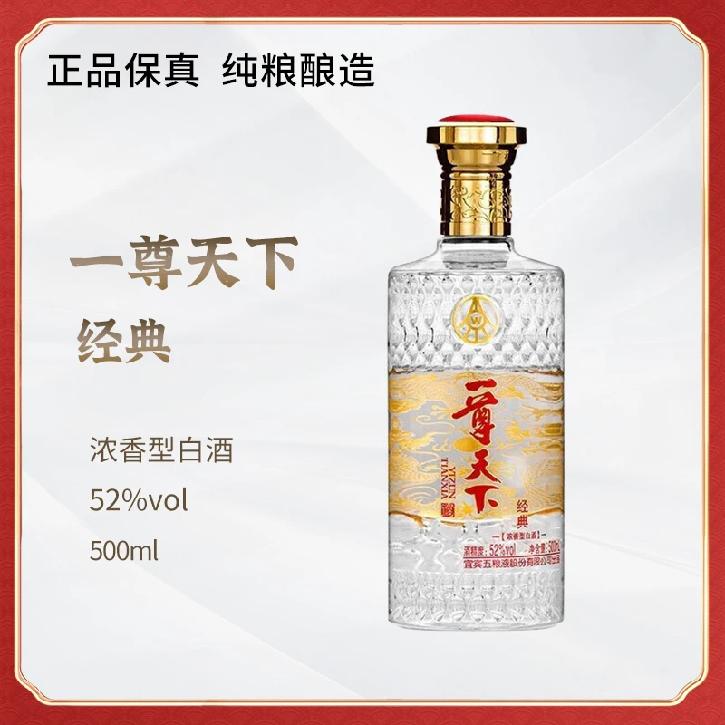 一尊天下浓香型白酒500ml 经典透明桶宴请送礼亚克力礼盒52度