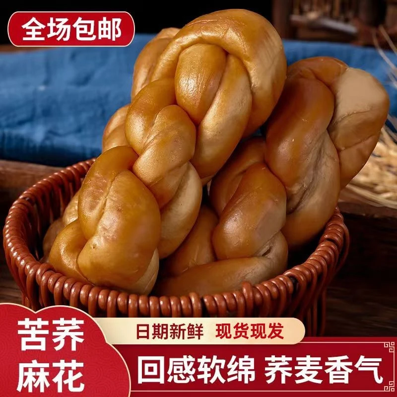 【9·9到手15根】荞麦软麻花无添加蔗糖零食糖尿人食品代餐健康整箱