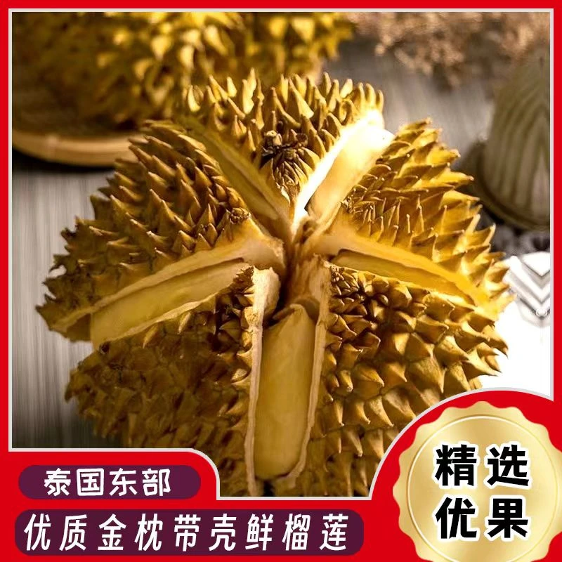 泰国金枕A级树熟鲜果榴莲2-3个果 5%-10%水分流失