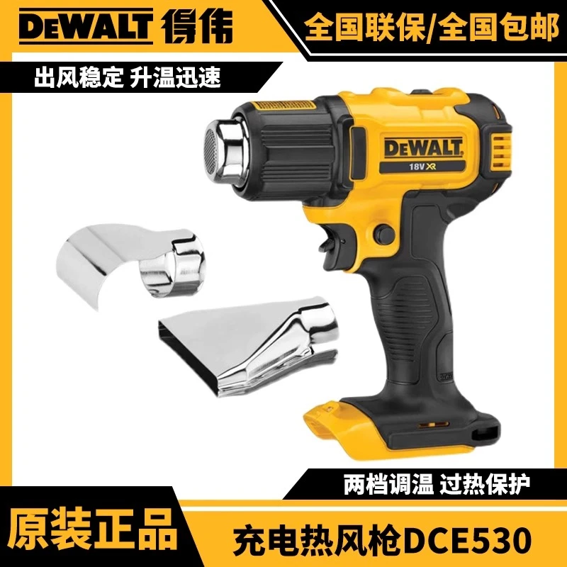 DEWALT得伟锂电焊机汽车贴膜烤枪18V调温20V充电热风枪DCE530