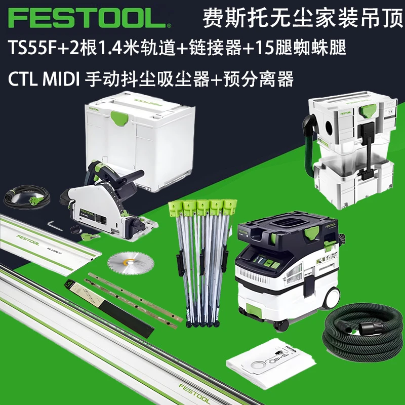 Festool费斯托木工多功能手持式切入式轨道锯TS55/TS60/TSC55KEB