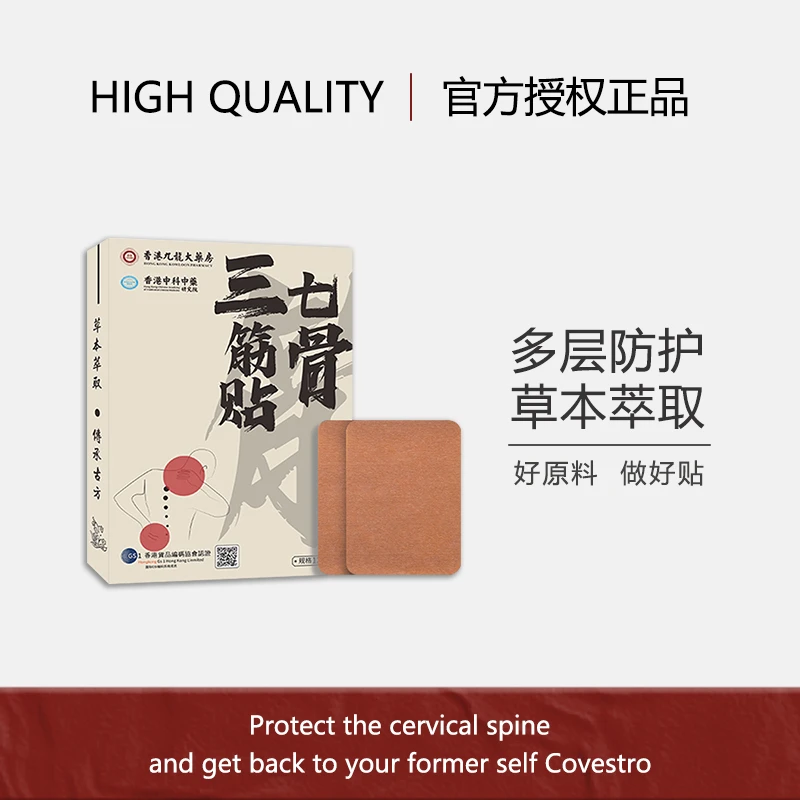 【香港九龍大药房】A3三七筋骨贴草本萃取12贴/盒