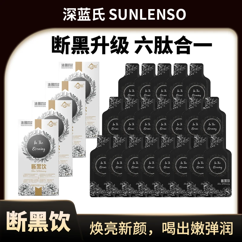 【Senlanso法国赫格生物研究院】C4-2 断黑 抑黑 四效合一断黑饮