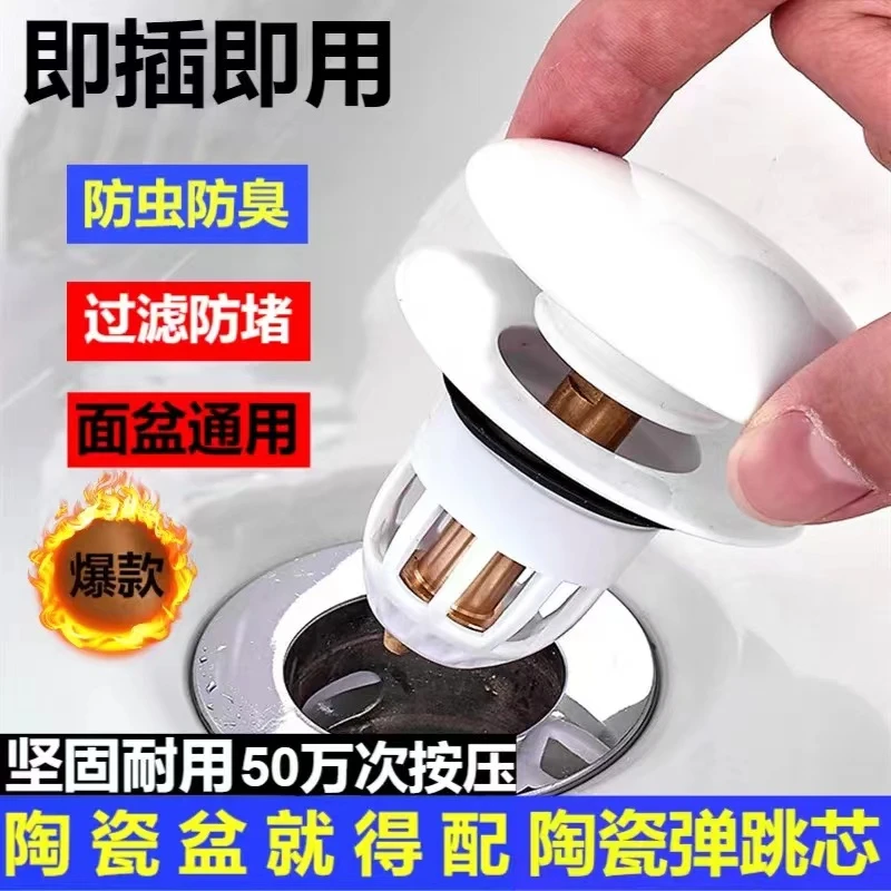 卫生间洗手盆漏水塞弹跳式下水器塞子耐用防臭陶瓷盖按压式弹跳芯