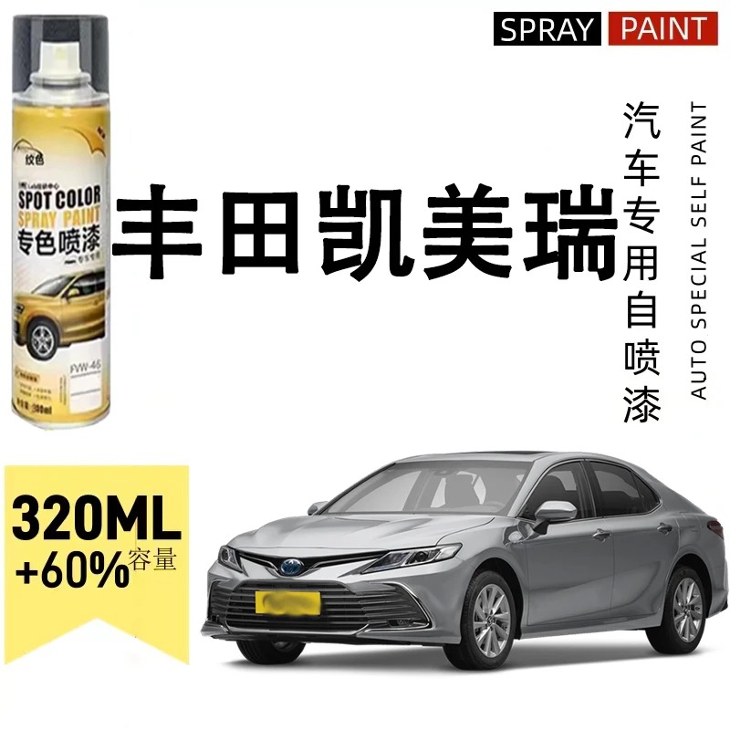 凯美瑞专用自喷漆汽车漆面划痕修复点漆珍珠白炫晶黑蓝色点漆神器