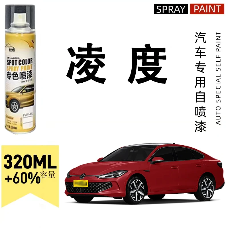 凌渡l自喷漆专车专用漆面划痕岩茶灰薄荷蓝红色珍珠白汽车修复