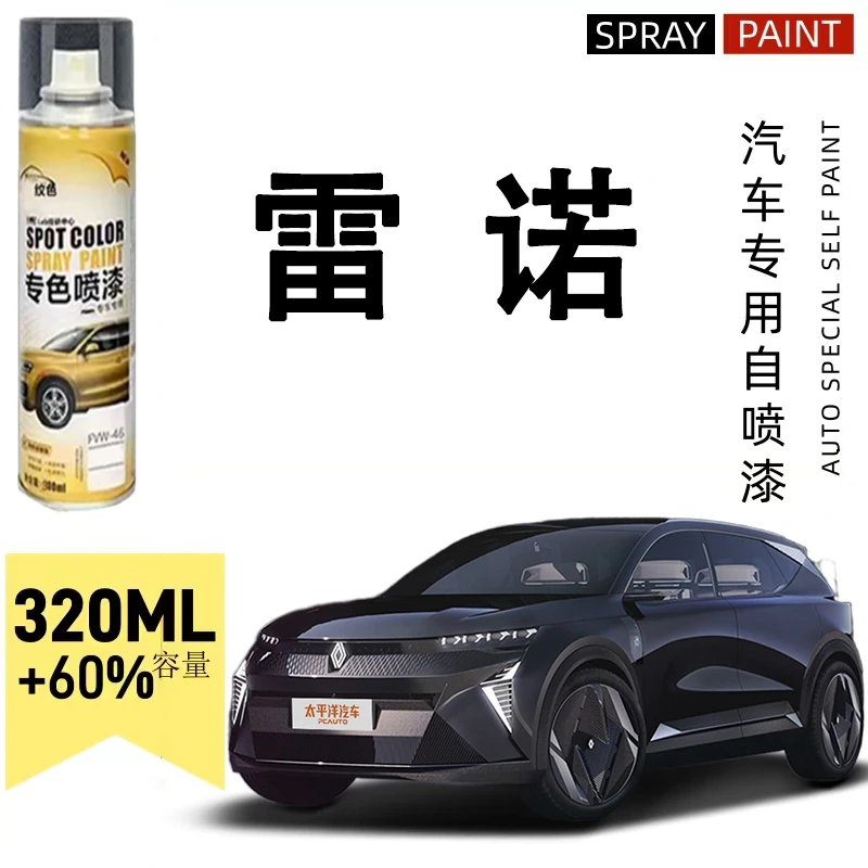 雷诺科雷傲科雷嘉汽车自喷漆珍珠白星空黑火星灰漆面破损划痕修复