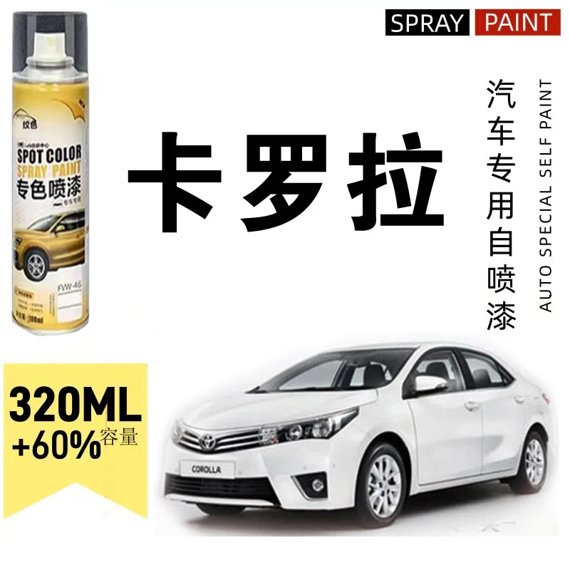 卡罗拉自喷漆汽车漆面划痕银色红云母铂青铜铂金白白色修复笔