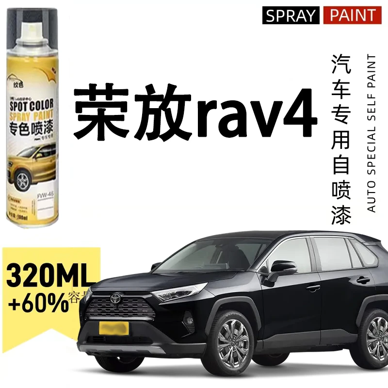 丰田rav4荣放自喷漆汽车漆面刮痕红云母铂青铜珍珠白色专用修复漆
