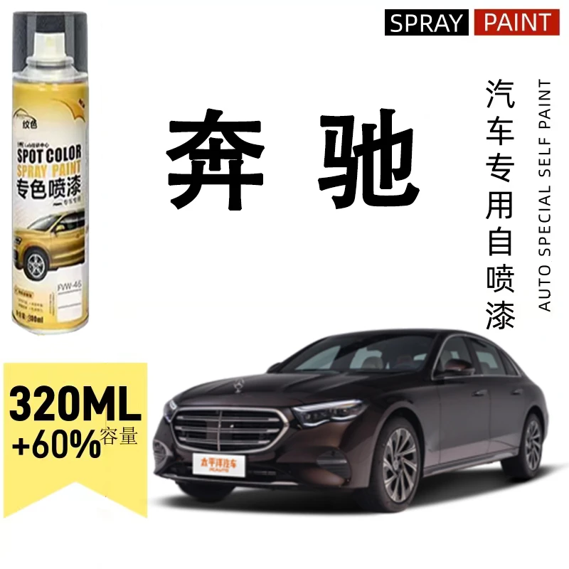 奔驰自喷漆专车专用奔驰c260l a级c级glc gla汽车漆面划痕修复笔