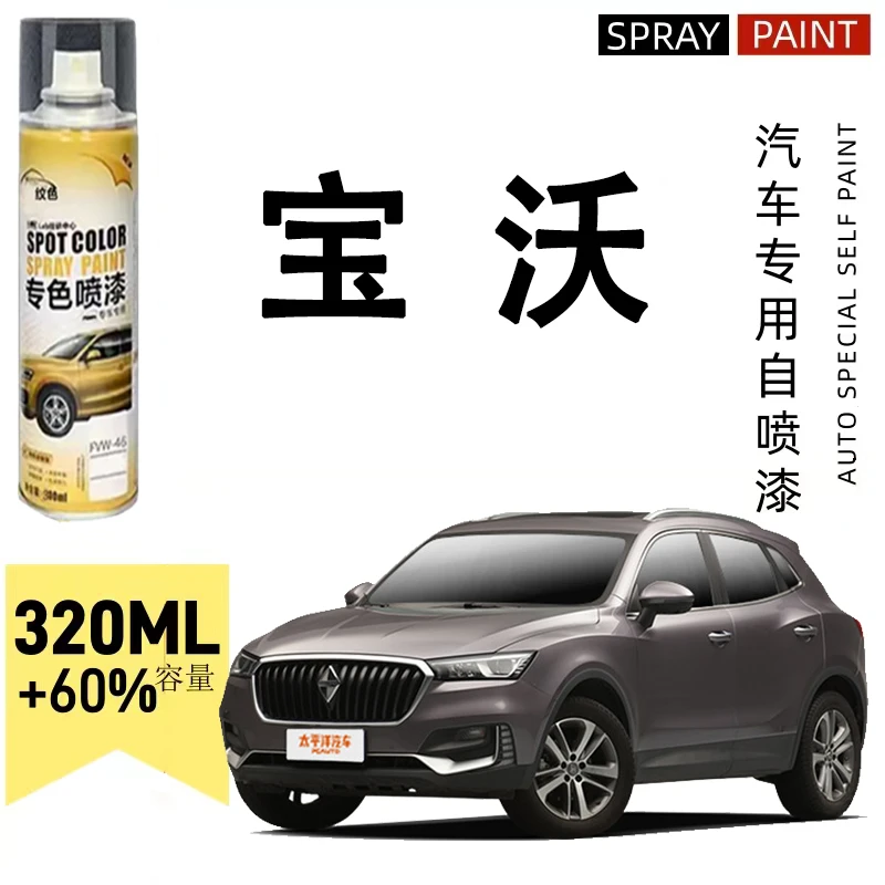 宝沃bx5bx7专用手喷漆铂光金色汽车油漆太空灰色刮痕修补原自喷漆