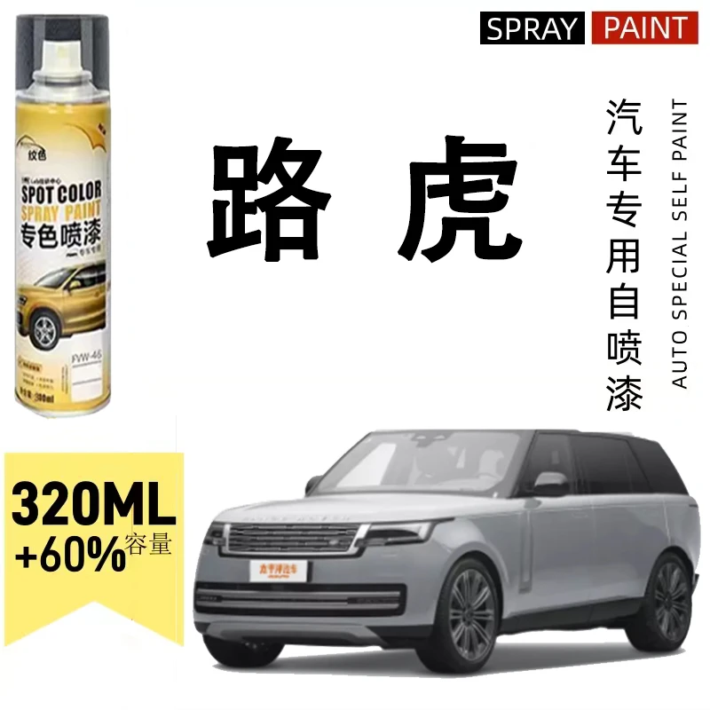 专用汽车自喷漆 揽胜极光 发现者 卫士漆面划痕修复点漆