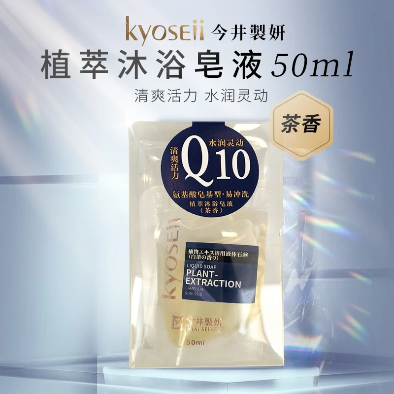 今井制妍植萃沐浴皂液（茶香）50ml