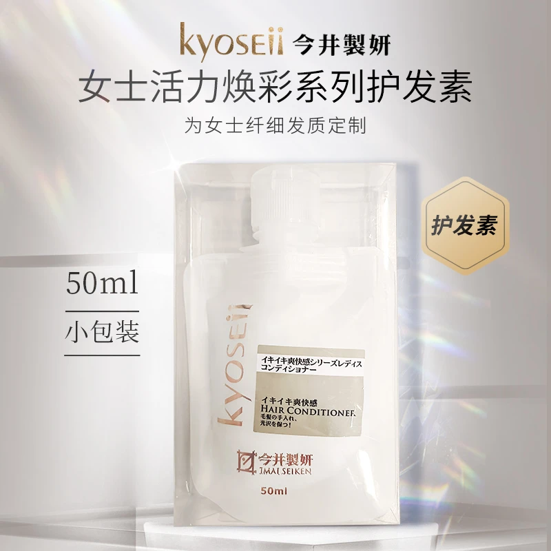 今井制妍女士活力焕采系列护发素50ml
