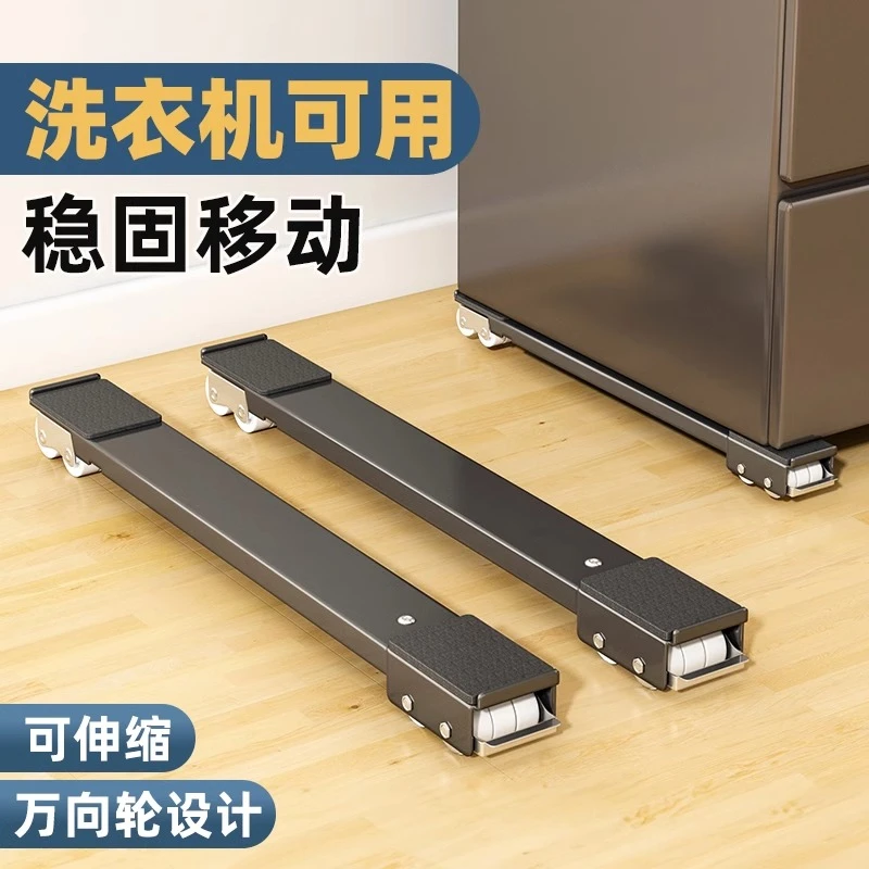 洗衣机底座移动万向轮置物支架通用滚筒冰箱垫高防震脚垫架子托架
