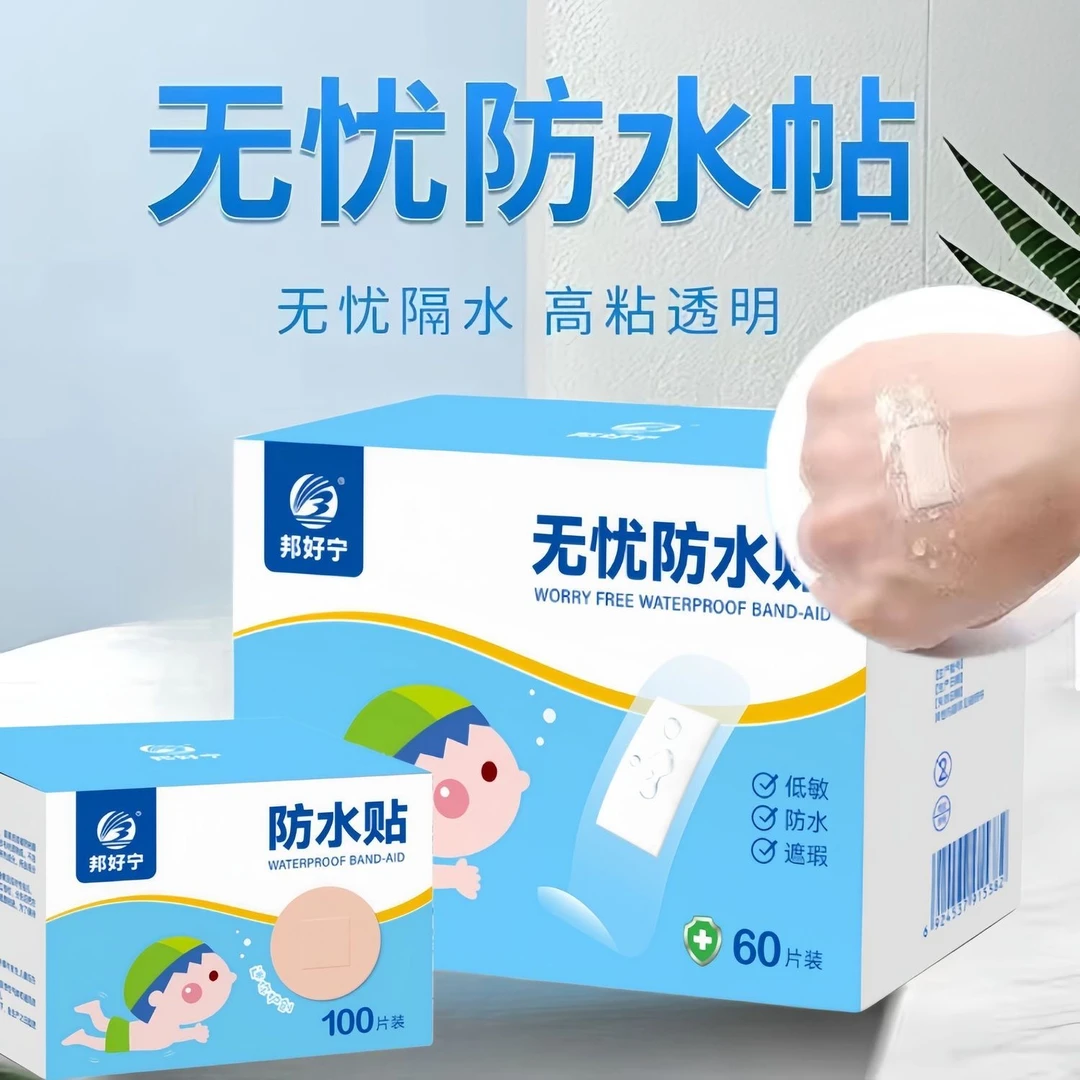 【9.9元2盒】无忧防水贴 宝宝游泳洗澡生活防水防磨脚贴应急防护贴