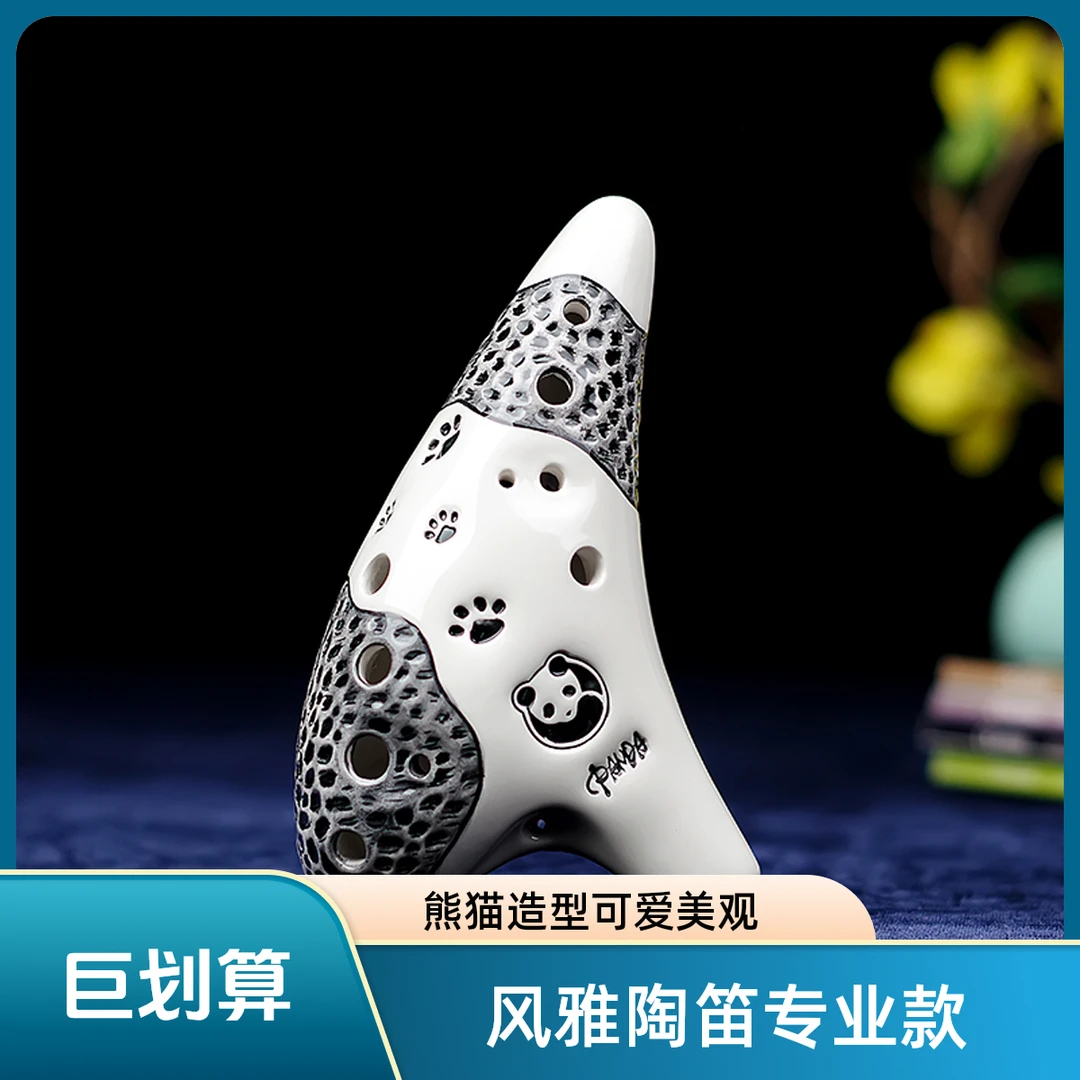 风雅陶笛12孔中音C调熊猫陶笛十二孔SC SG SF AC AG AF BC专业型
