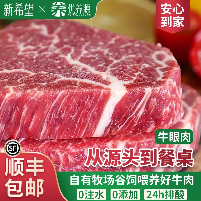 【爆款牛眼肉】自家散养 优养源谷饲肉质 优质鲜牛肉 排酸原切 口感