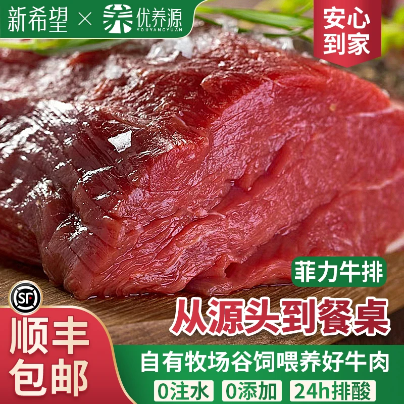 【菲力牛排】自家散养 甄选谷饲多汁优质鲜牛肉 排酸原切 健康香嫩